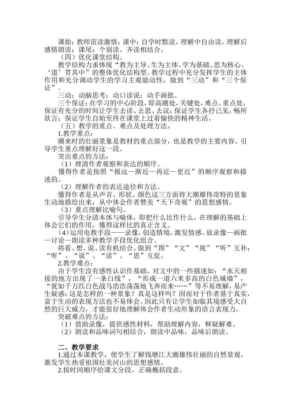 《观潮》教学设计_第2页