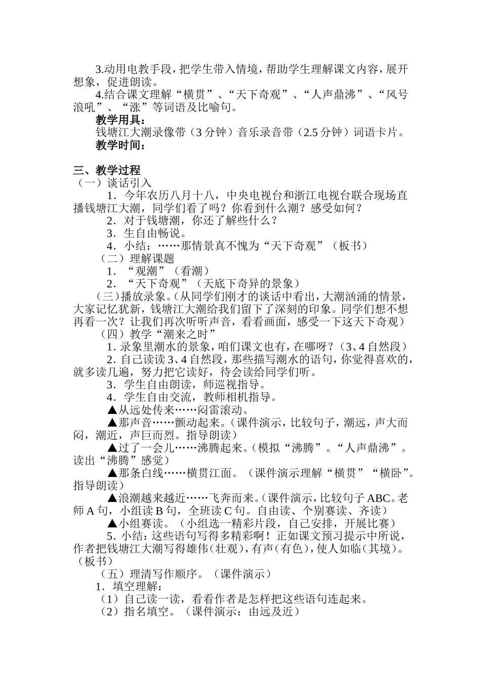 《观潮》教学设计_第3页