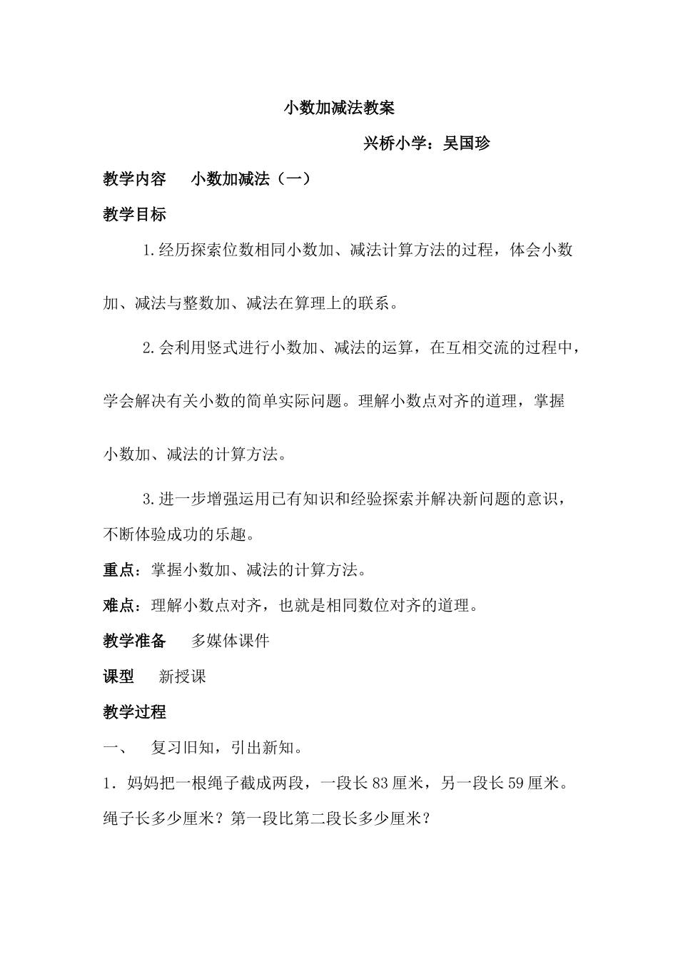 人教2011版小学数学四年级人教版小学四年级数学下册小数的加减法_第1页