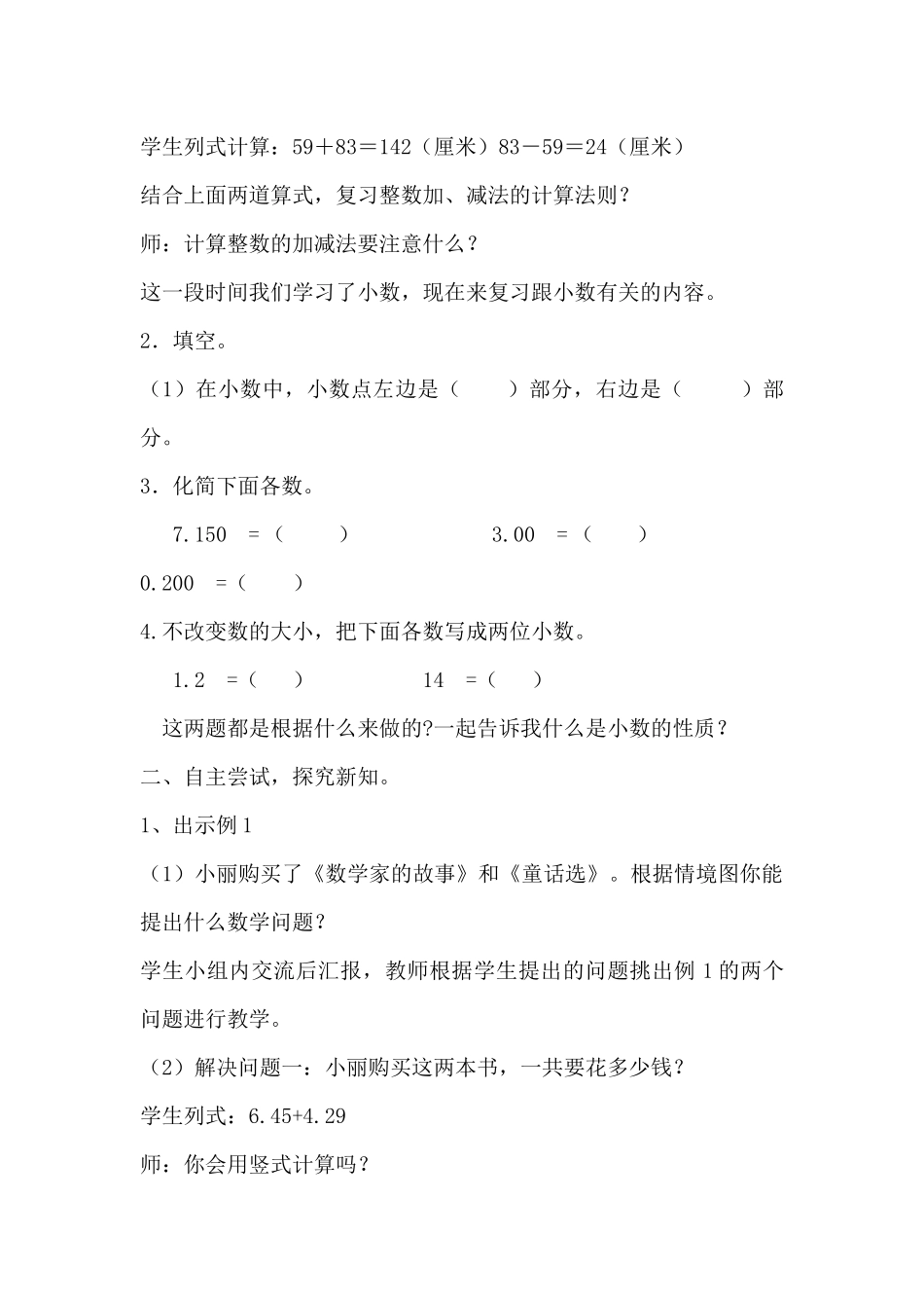 人教2011版小学数学四年级人教版小学四年级数学下册小数的加减法_第2页