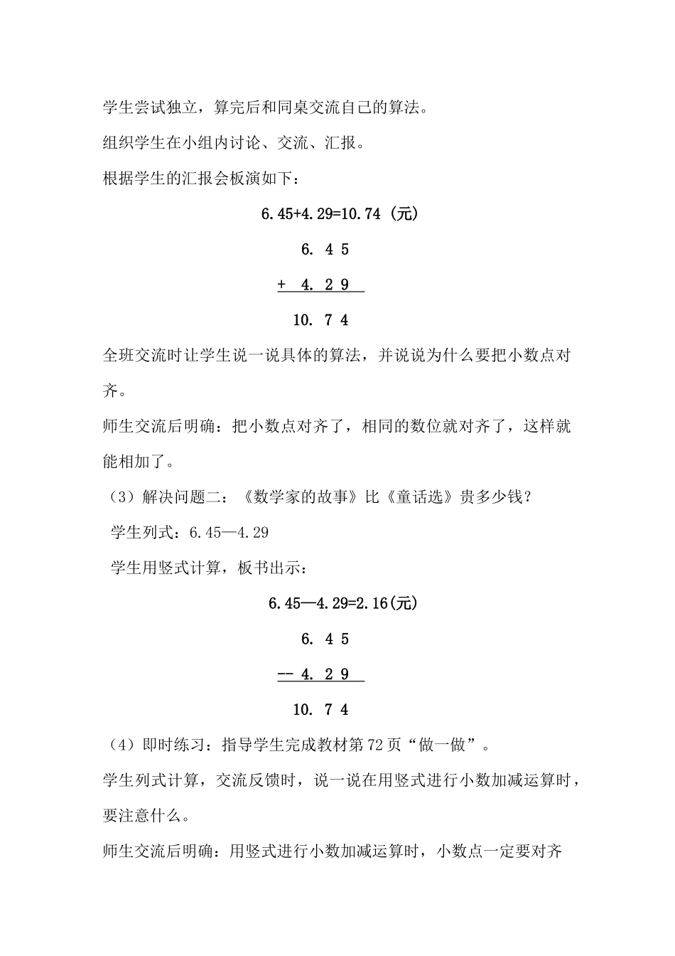 人教2011版小学数学四年级人教版小学四年级数学下册小数的加减法_第3页