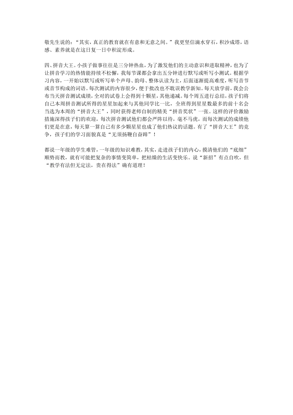 文章欣赏我教拼音有新招(1)_第2页