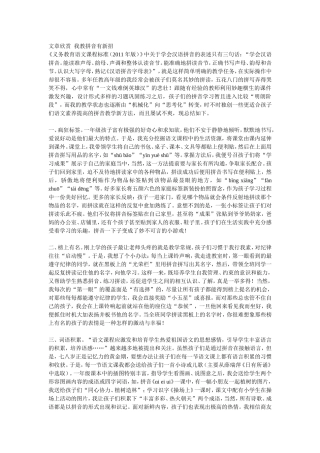 文章欣赏我教拼音有新招(1)