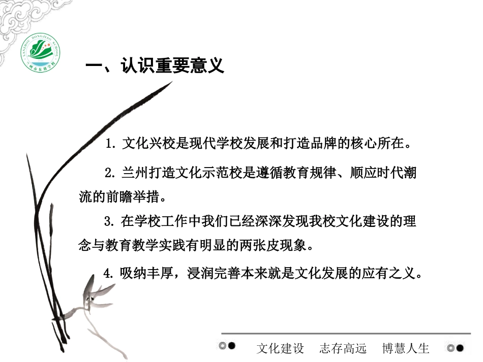 让学校文化成为学校发展的内驱力_第2页