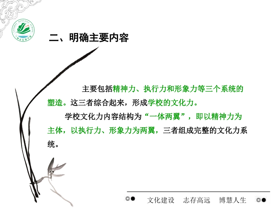 让学校文化成为学校发展的内驱力_第3页