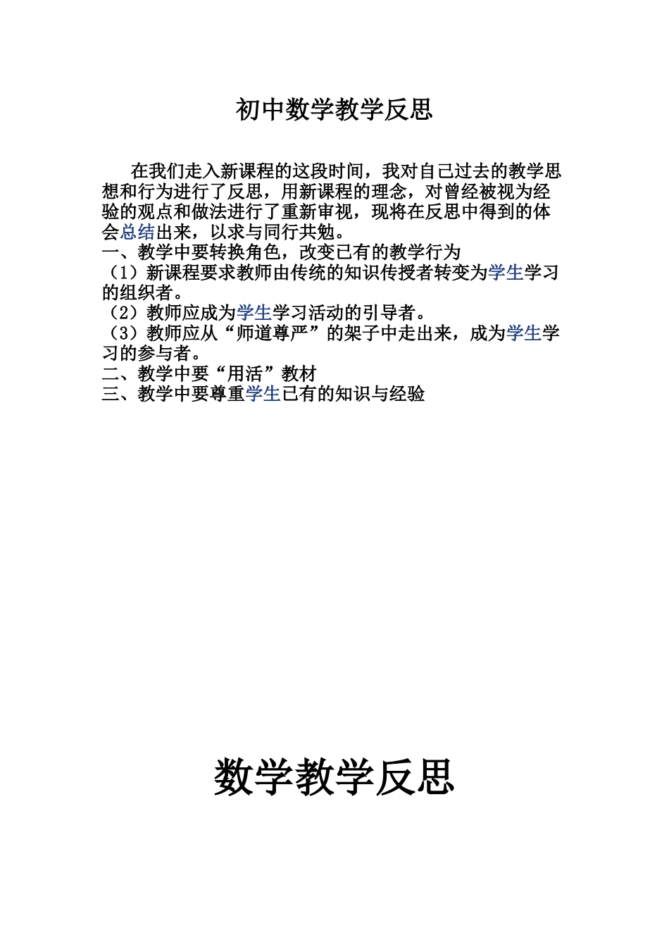 初中数学教学反思_第1页