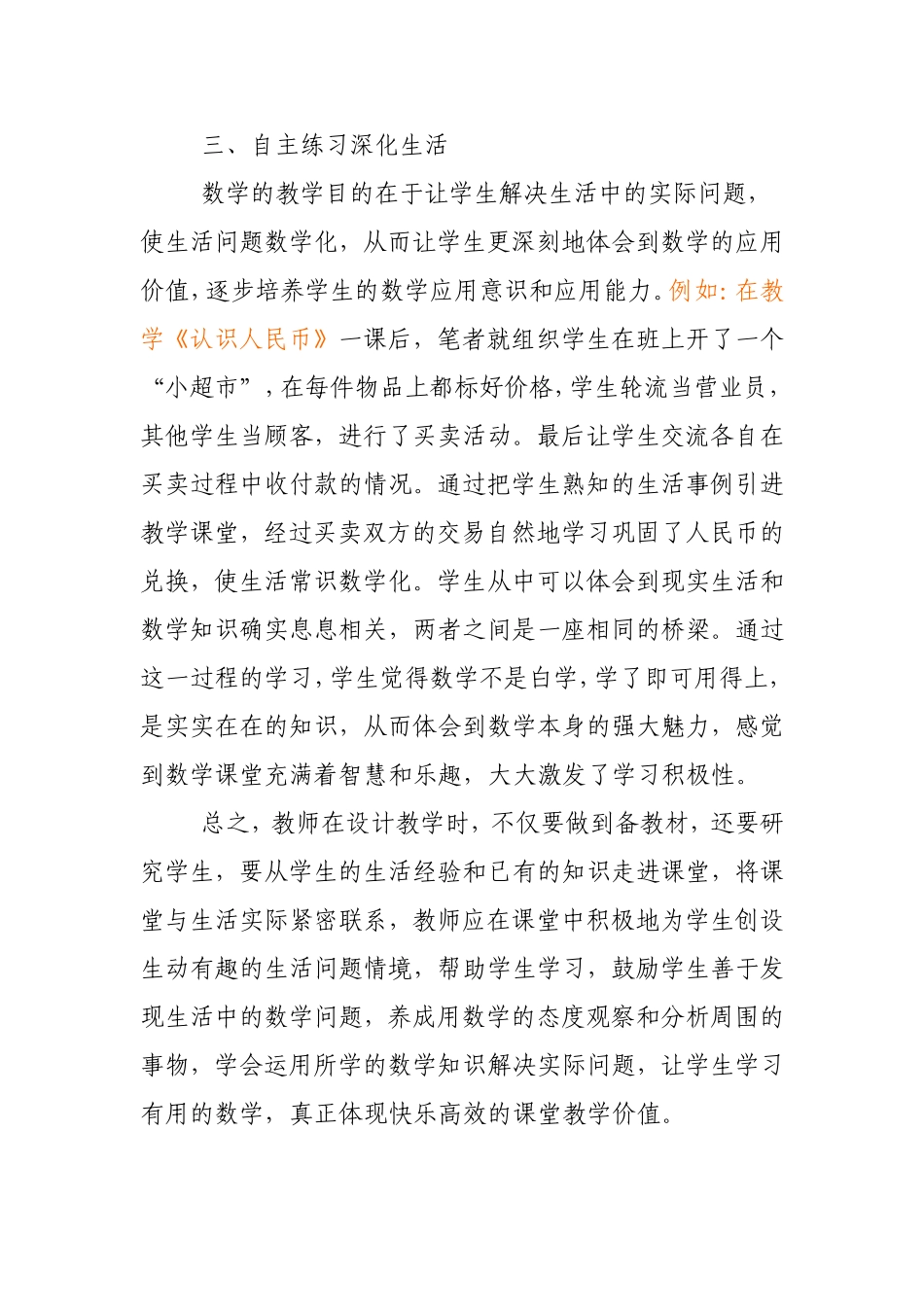 浅谈小学数学课堂教学生活化_第2页