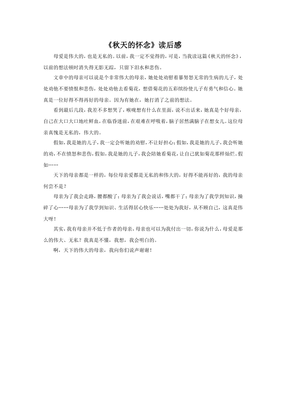 《秋天的怀念》读后感_第1页