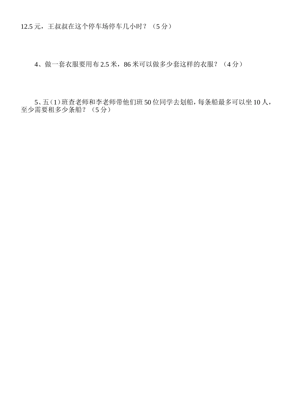 修文县实验小学五年级数学11月份质量监测-错误率预计_第3页