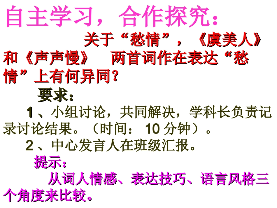 李煜词《虞美人》探究课件2_第3页