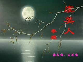 李煜词《虞美人》探究课件2