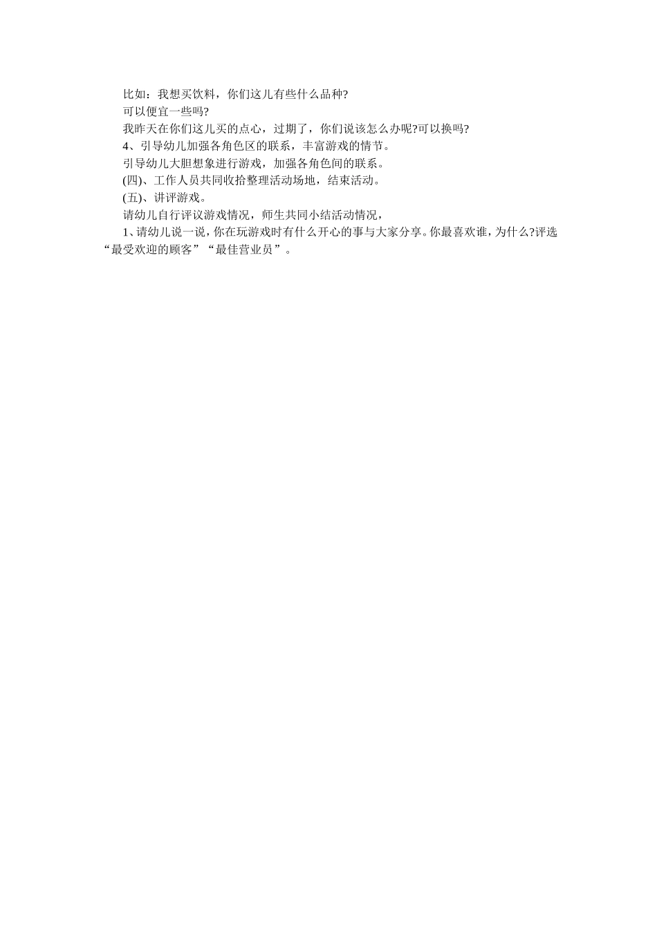 快乐超市-马泽琼-原平市第四幼儿园_第2页