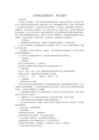 快乐超市-马泽琼-原平市第四幼儿园