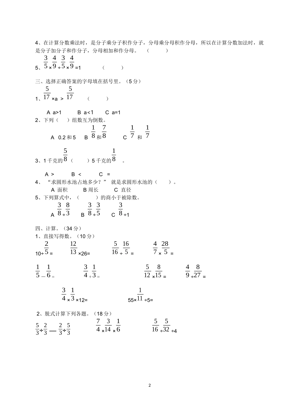 2016年秋六年级数学中期测试题_第2页