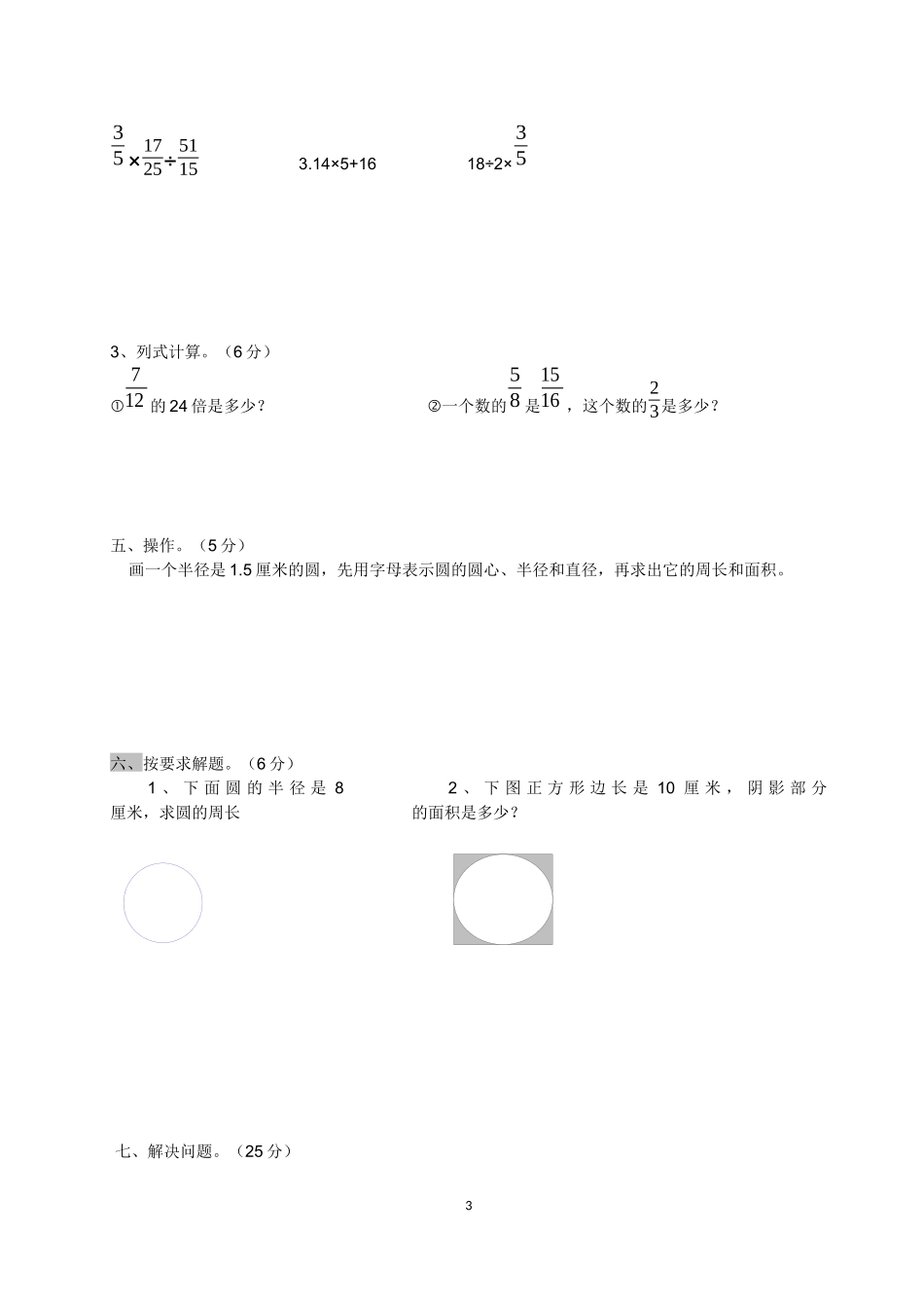 2016年秋六年级数学中期测试题_第3页