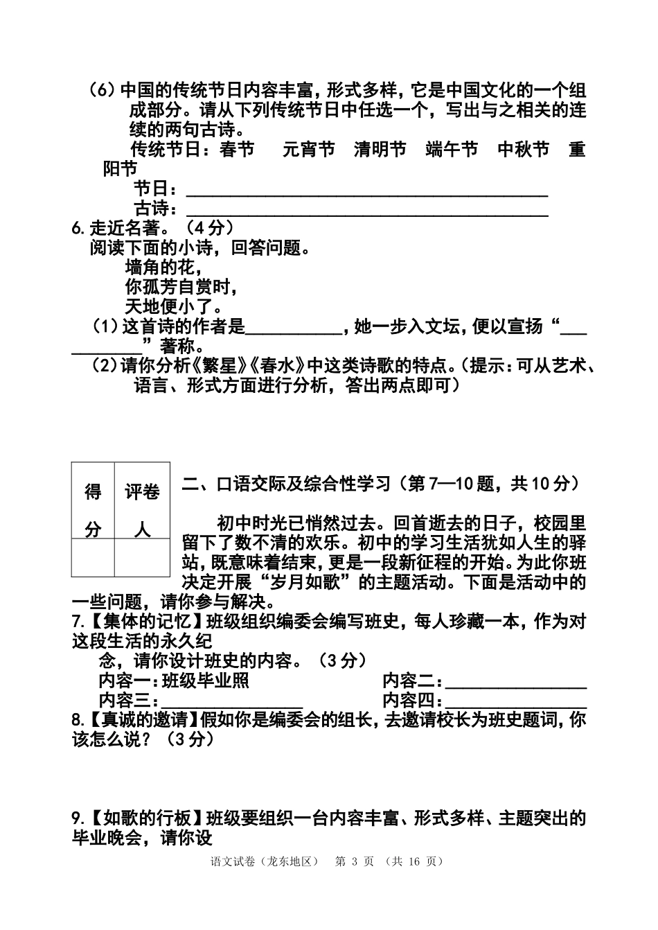2014年黑龙江省龙东地区中考语文真题及答案_第3页