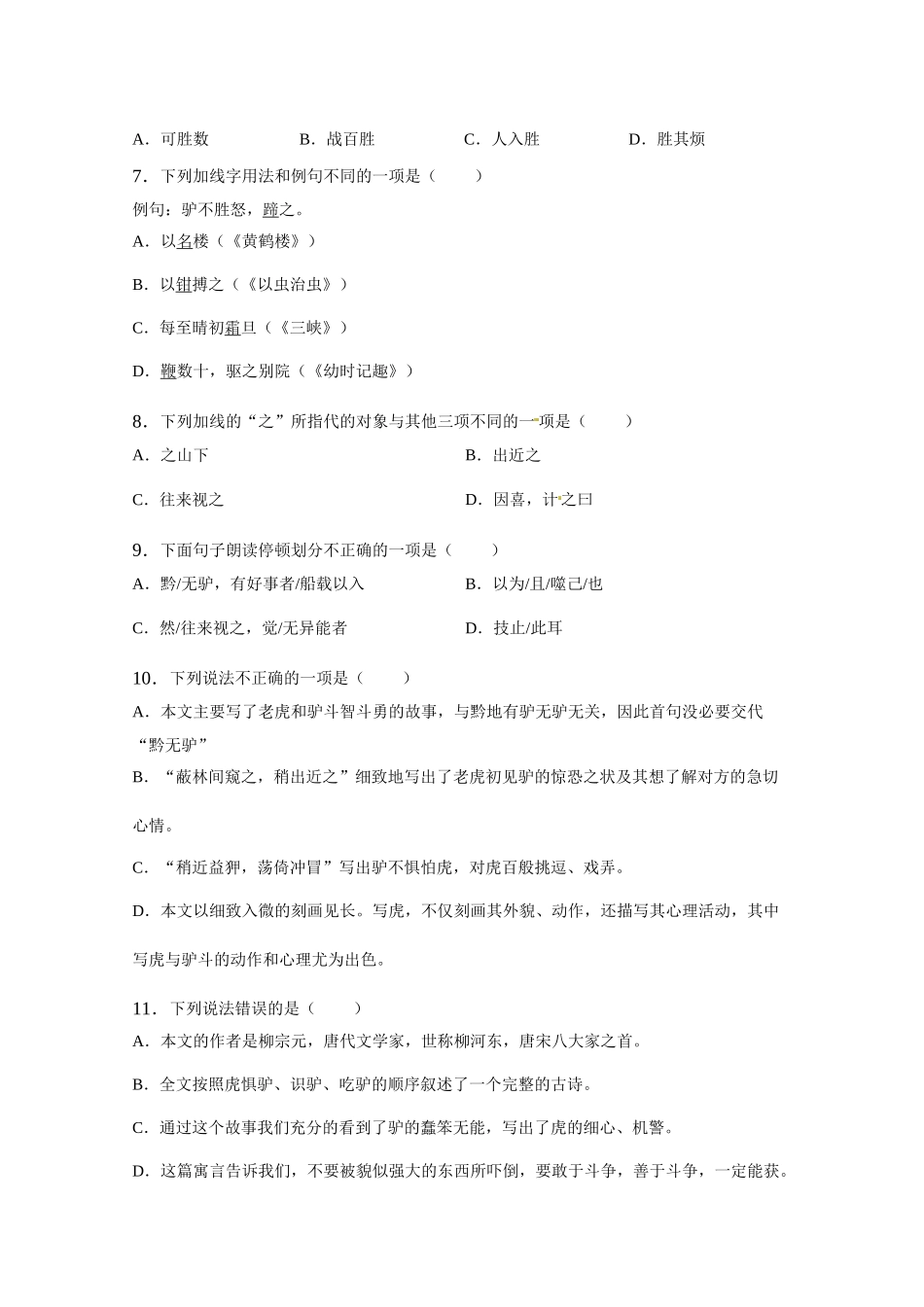 《黔之驴》同步练习3_第2页