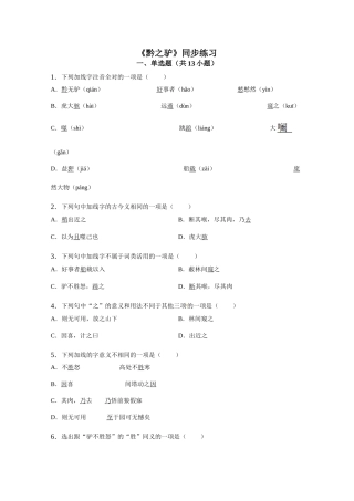 《黔之驴》同步练习3