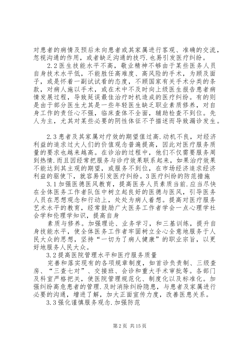 医疗纠纷后感想_第2页