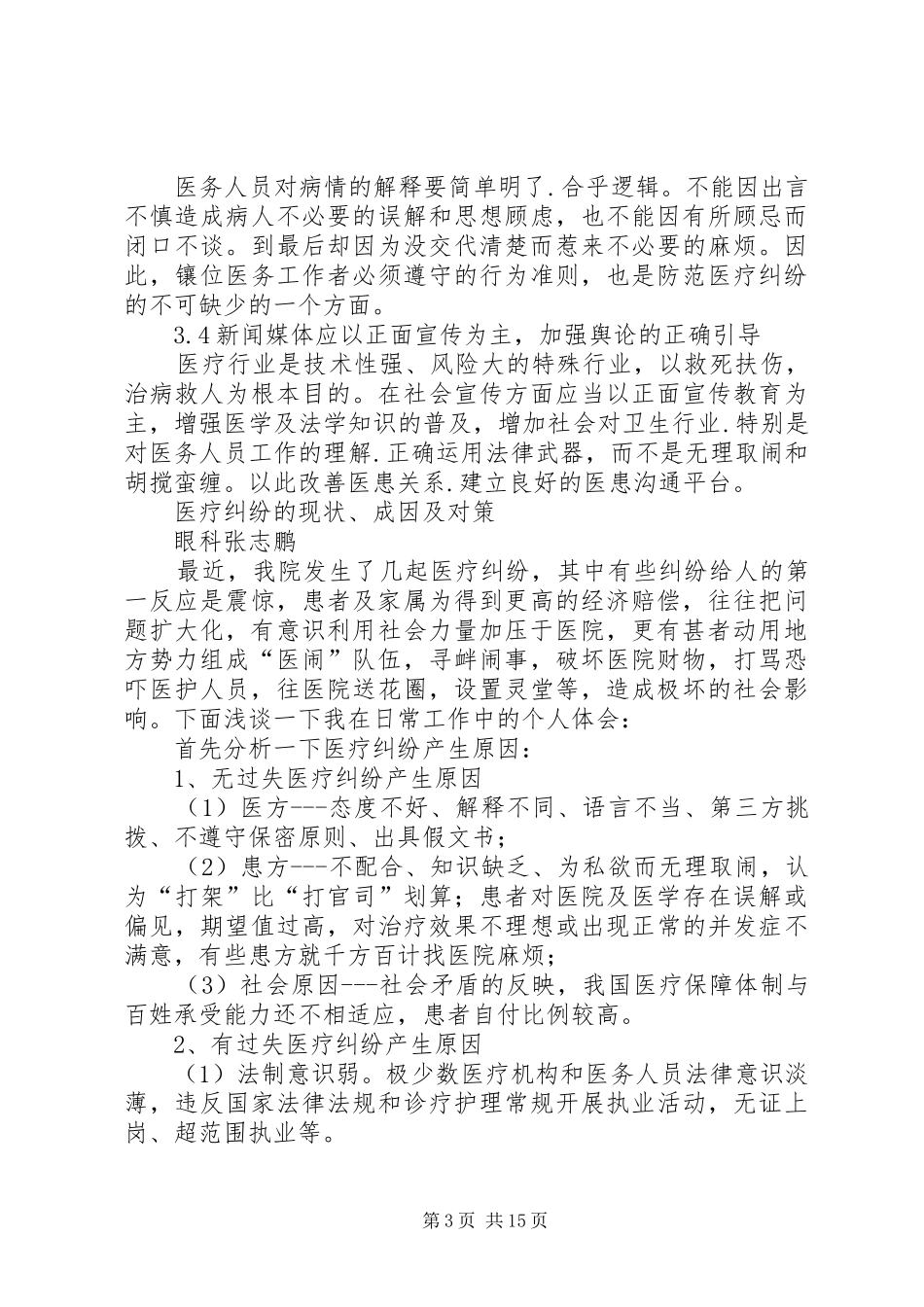 医疗纠纷后感想_第3页
