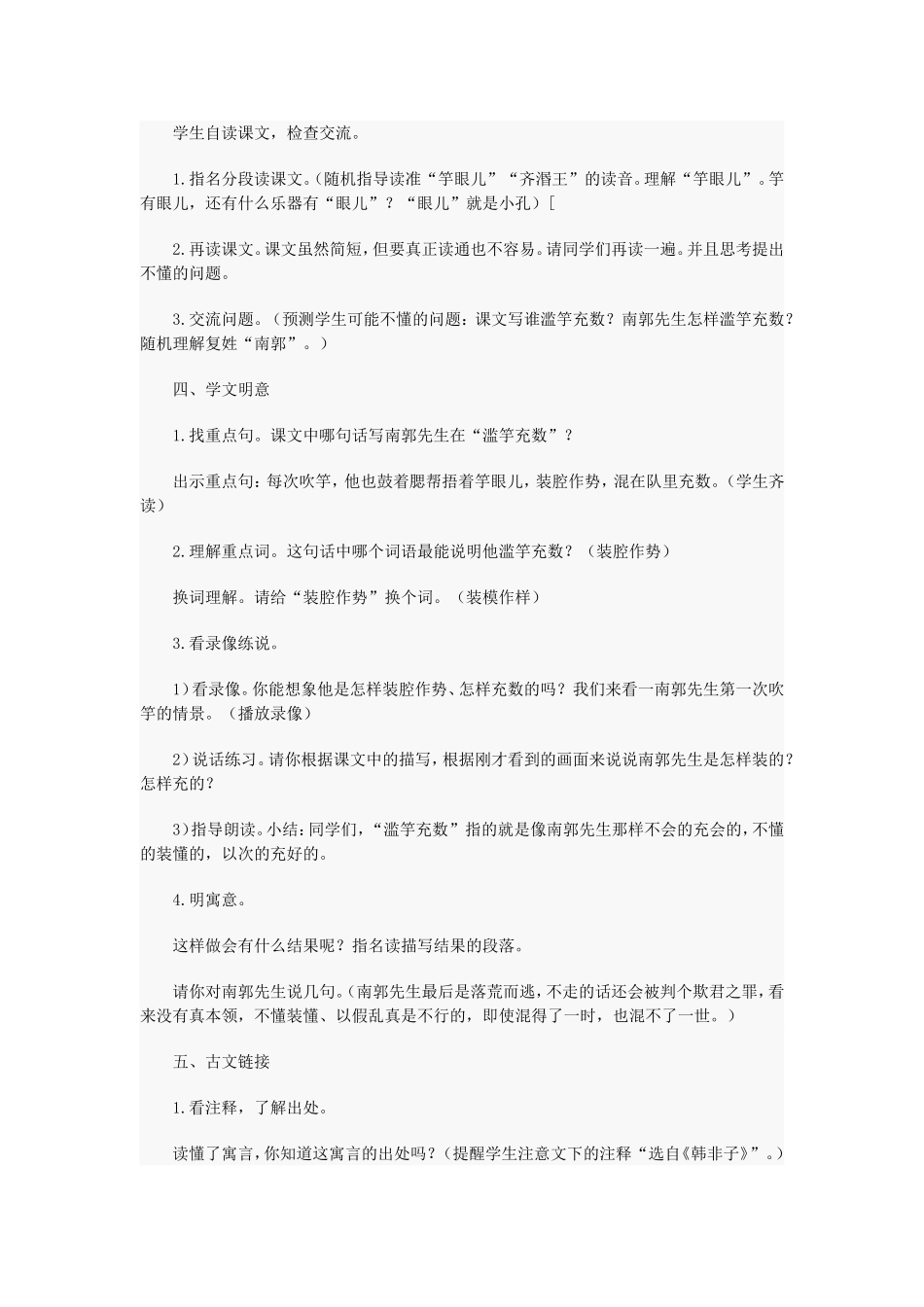 滥竽充数教案及反思_第2页