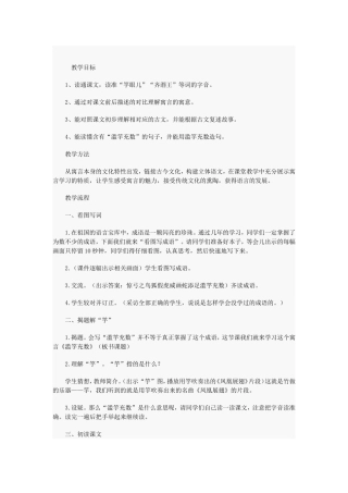 滥竽充数教案及反思