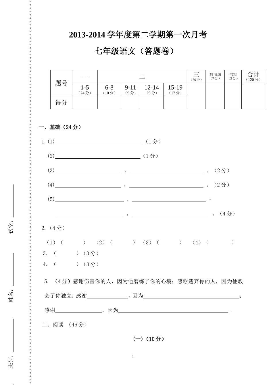 一月考考答题卷_第1页