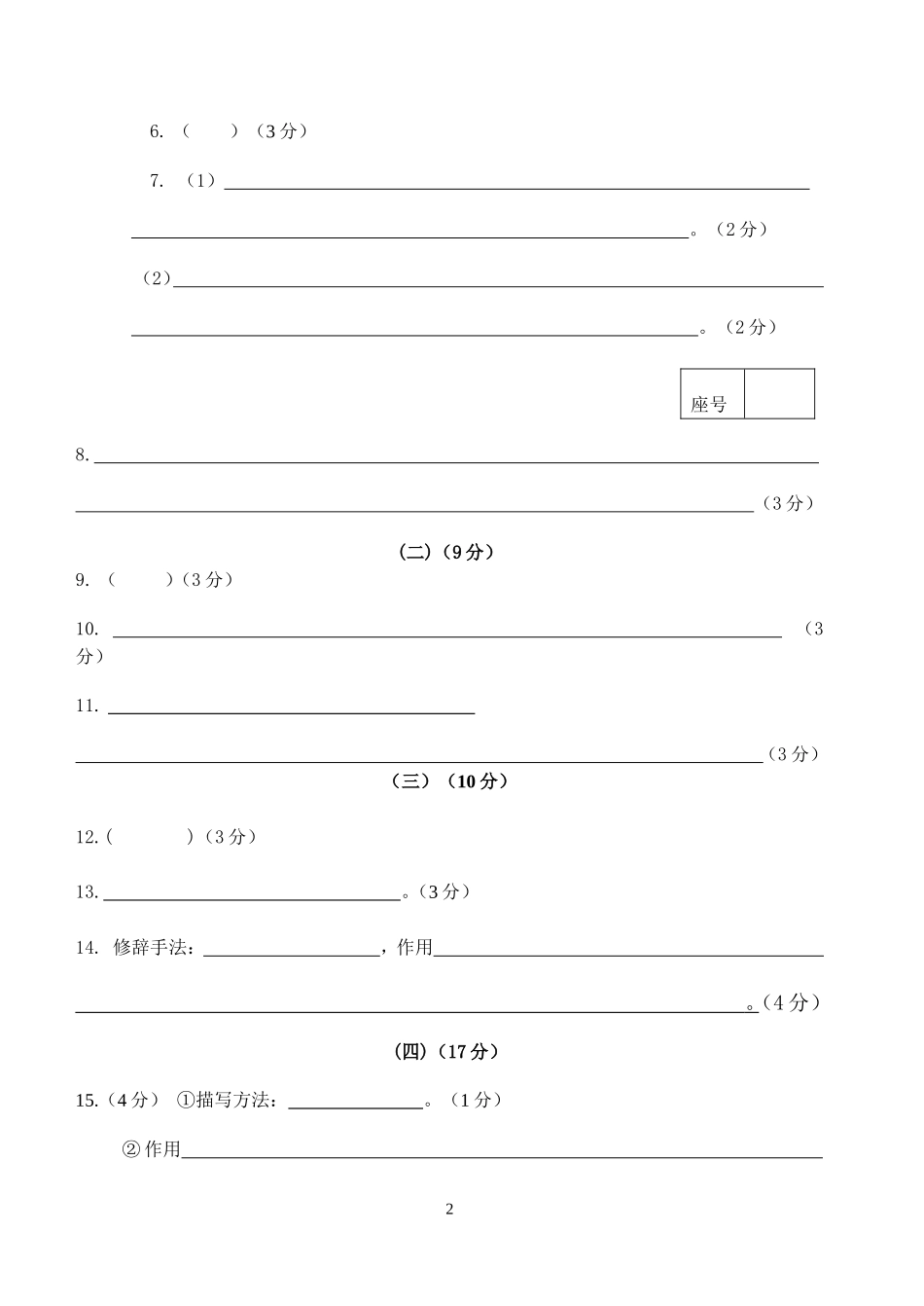 一月考考答题卷_第2页