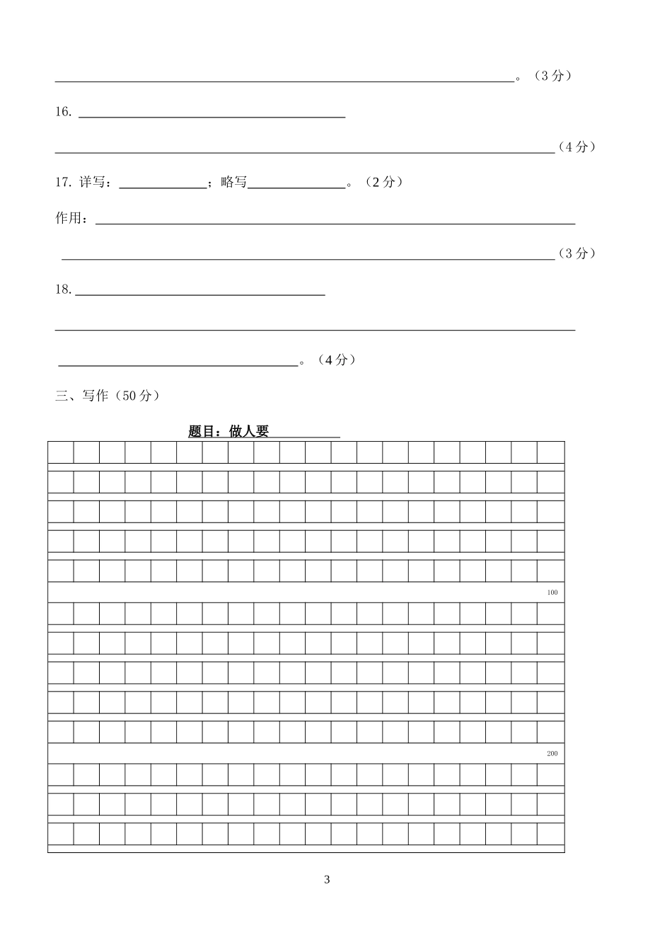 一月考考答题卷_第3页