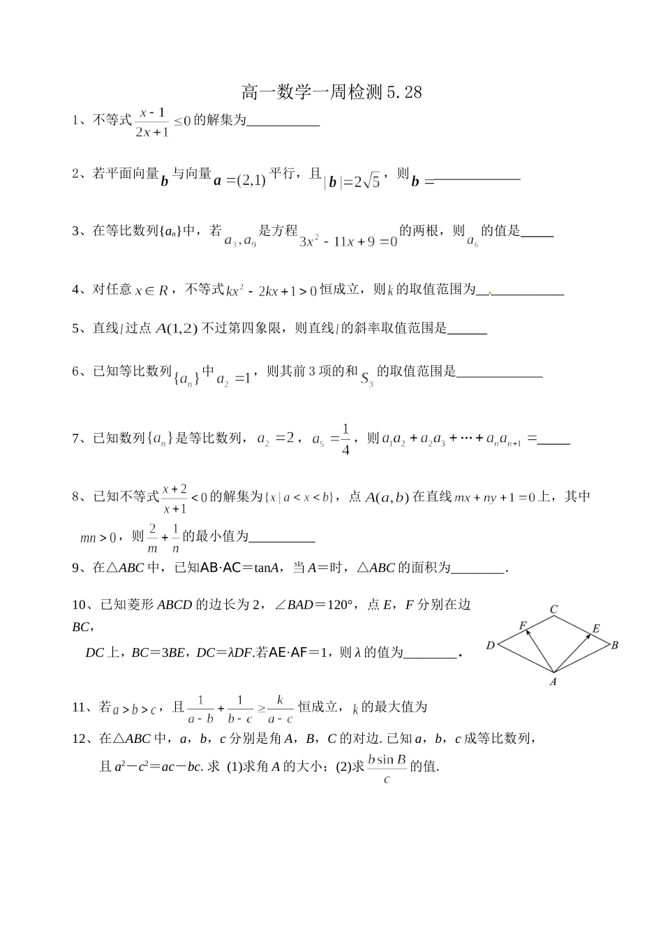 高一数学一周检测5.28_第1页
