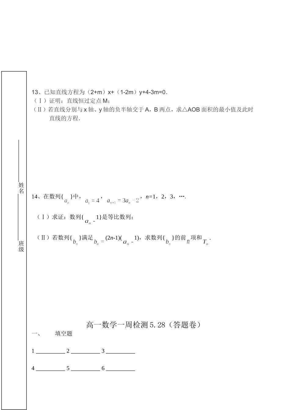 高一数学一周检测5.28_第2页