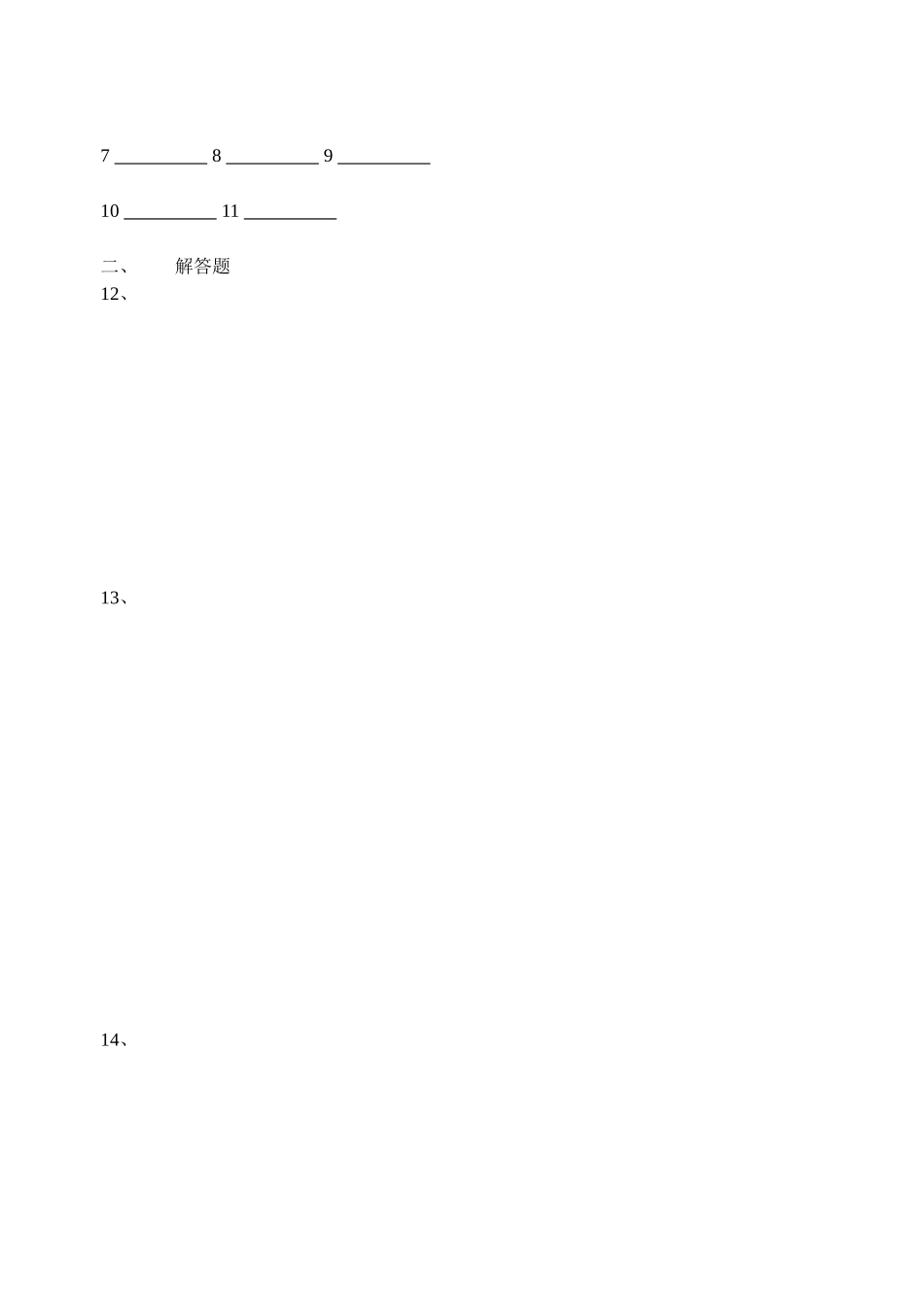 高一数学一周检测5.28_第3页