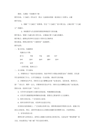 人教版一年级数学下册十几减几