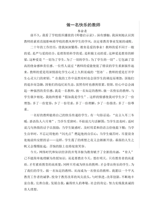 做一名快乐的教师