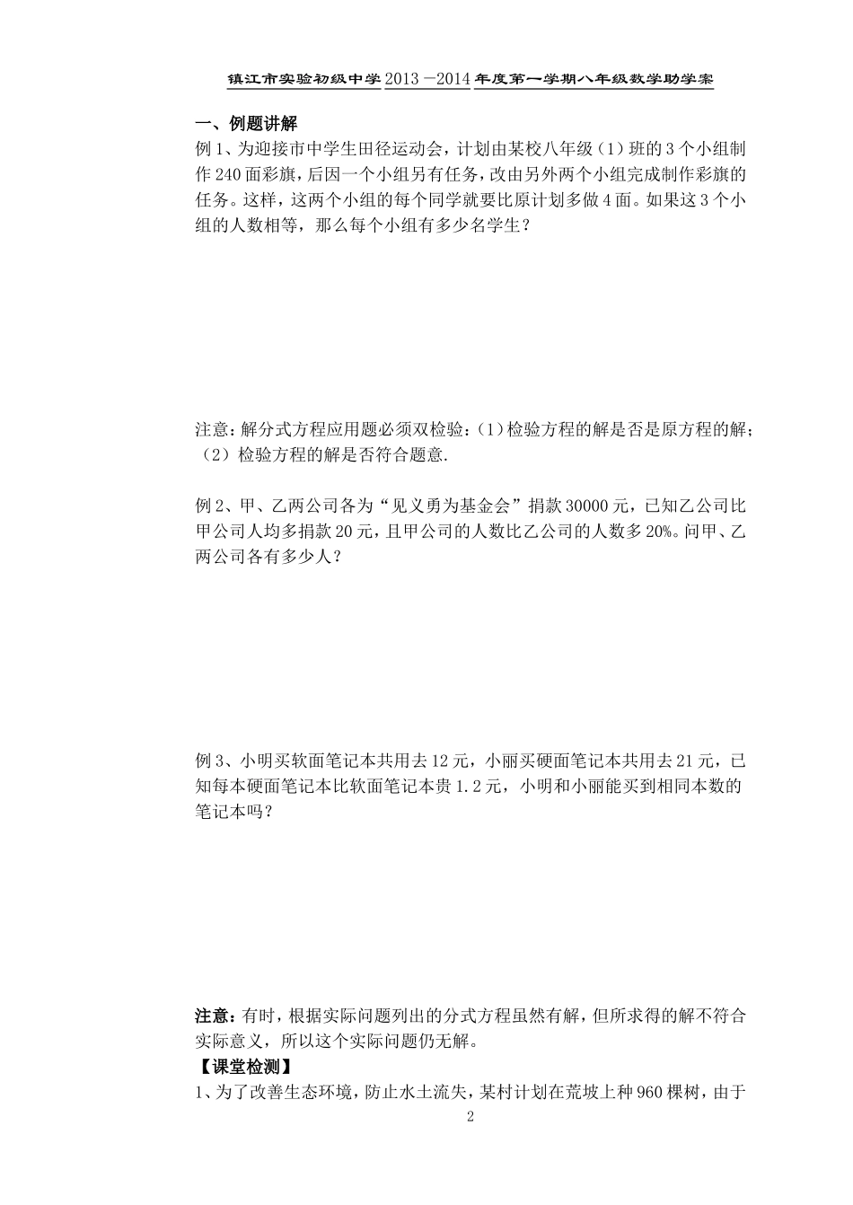 10.5分式方程(3)_第2页