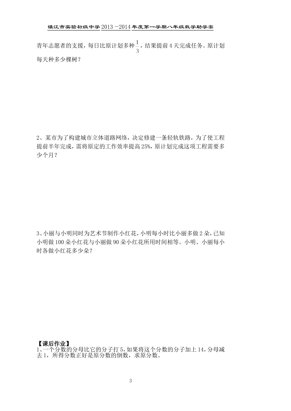 10.5分式方程(3)_第3页