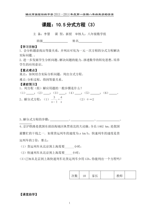 10.5分式方程(3)