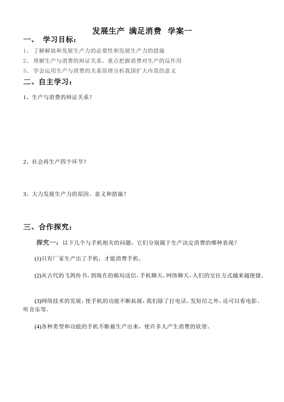 发展生产--满足消费---学案一_第1页