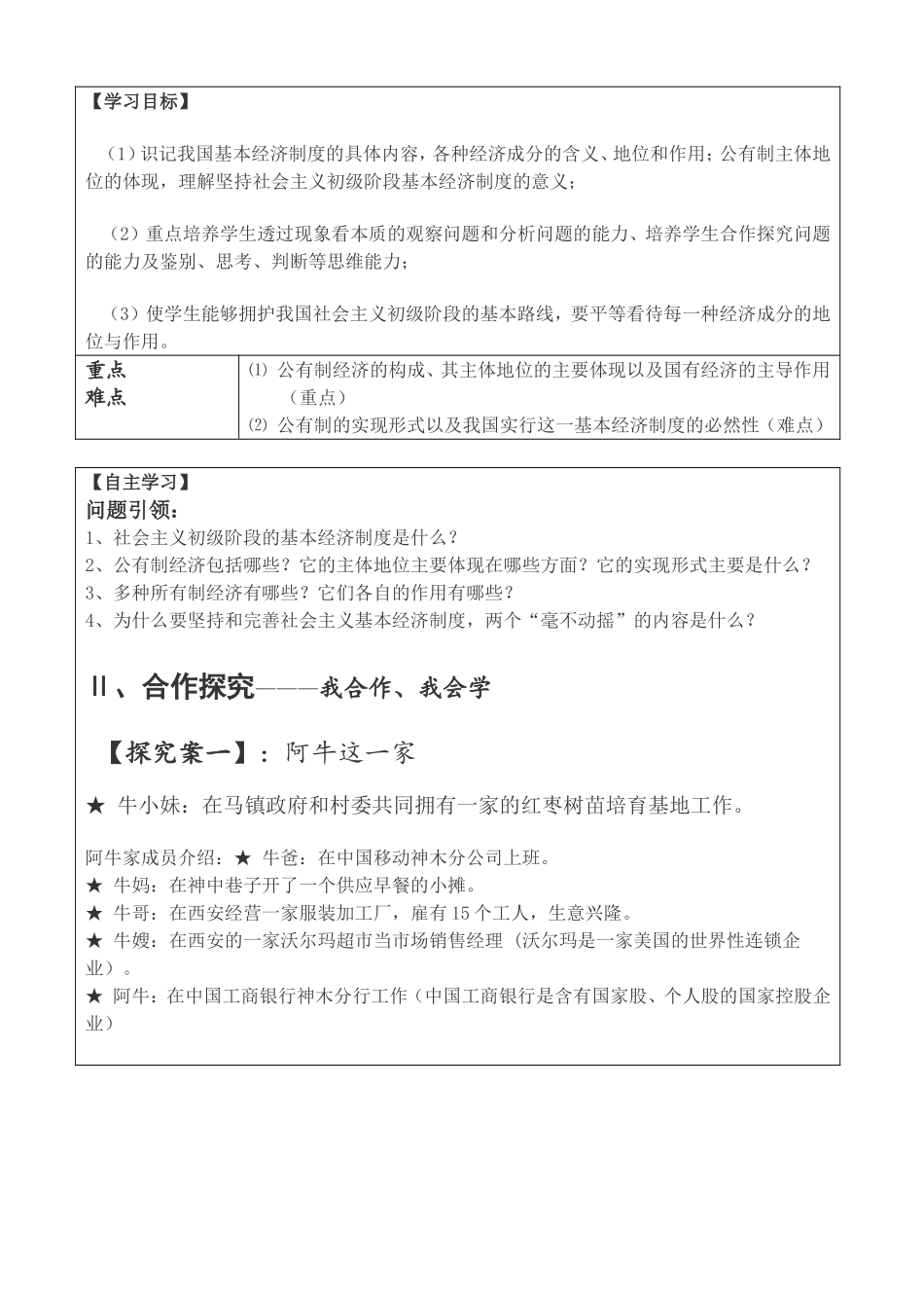 发展生产--满足消费---学案一_第3页