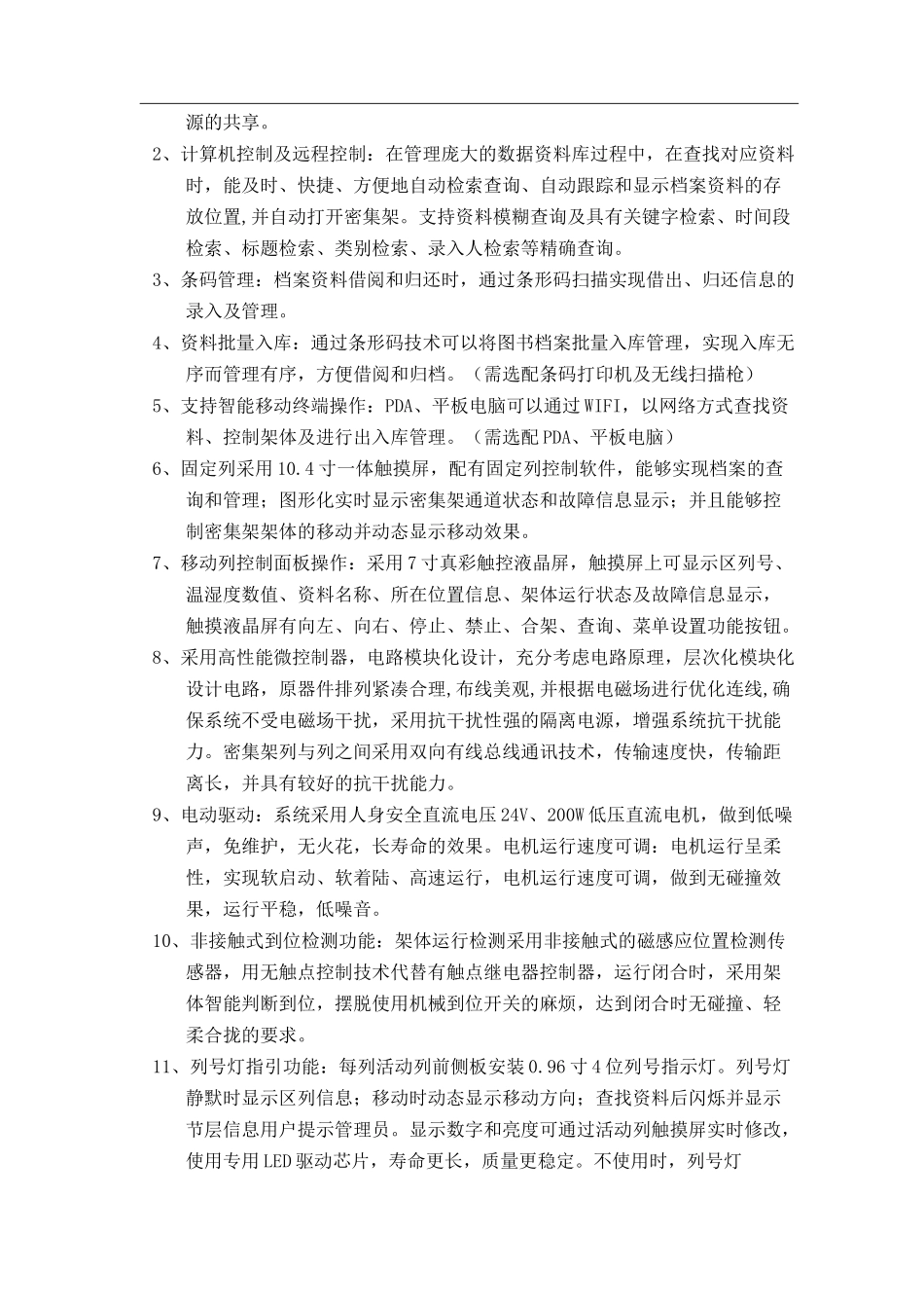 档案管理系统的功能_第2页