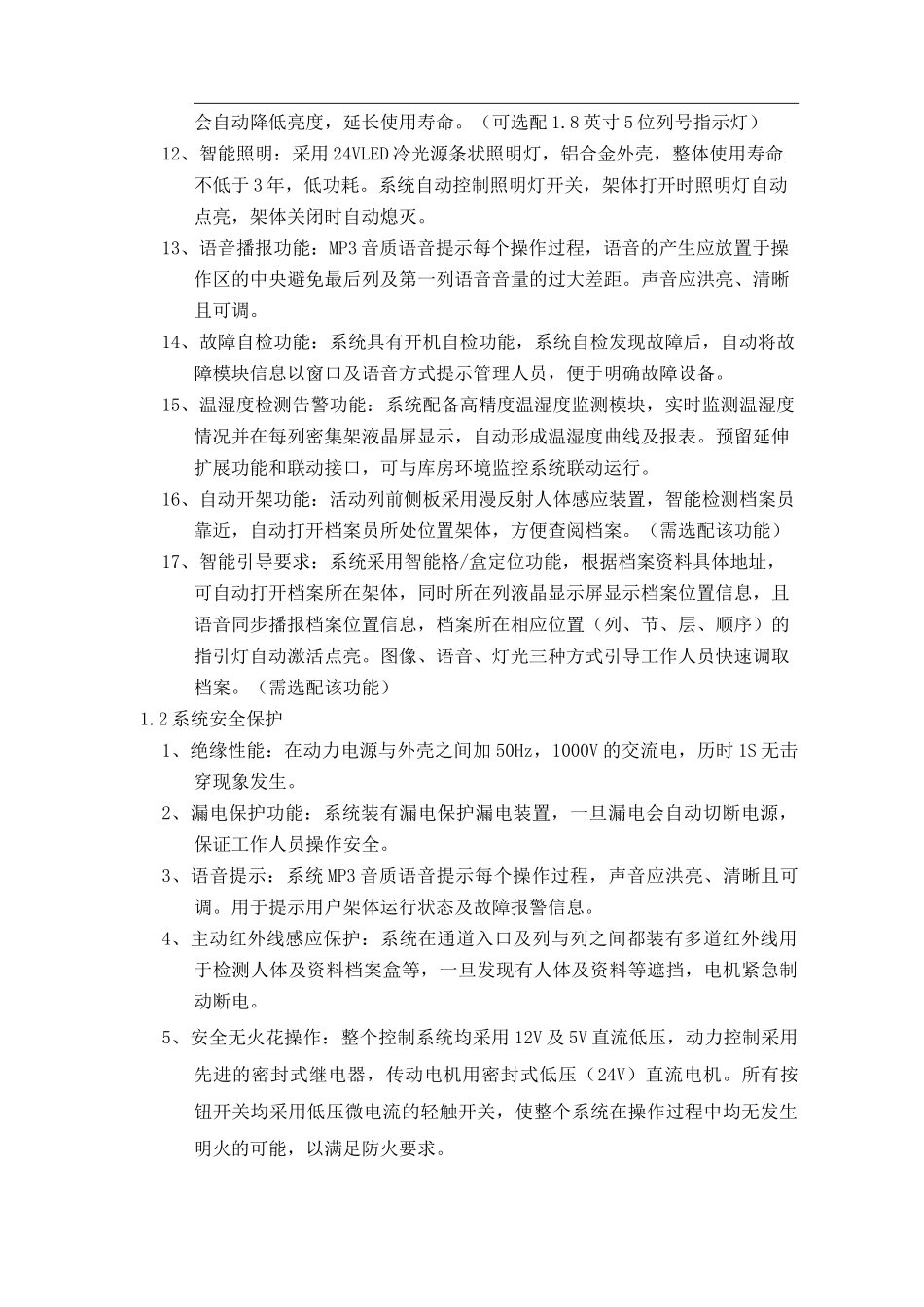 档案管理系统的功能_第3页