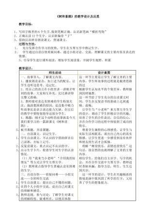 (部编)人教语文2011课标版一年级下册《树和喜鹊》的教学设计及反思