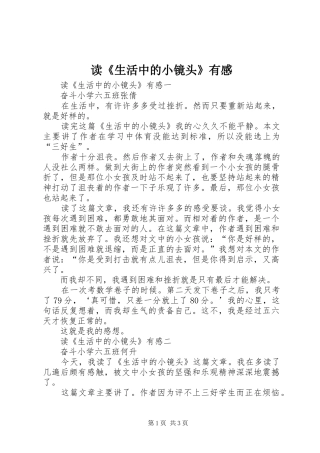 读《生活中的小镜头》有感