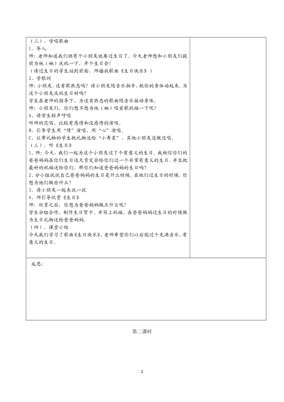 第二单元生日快乐_第2页