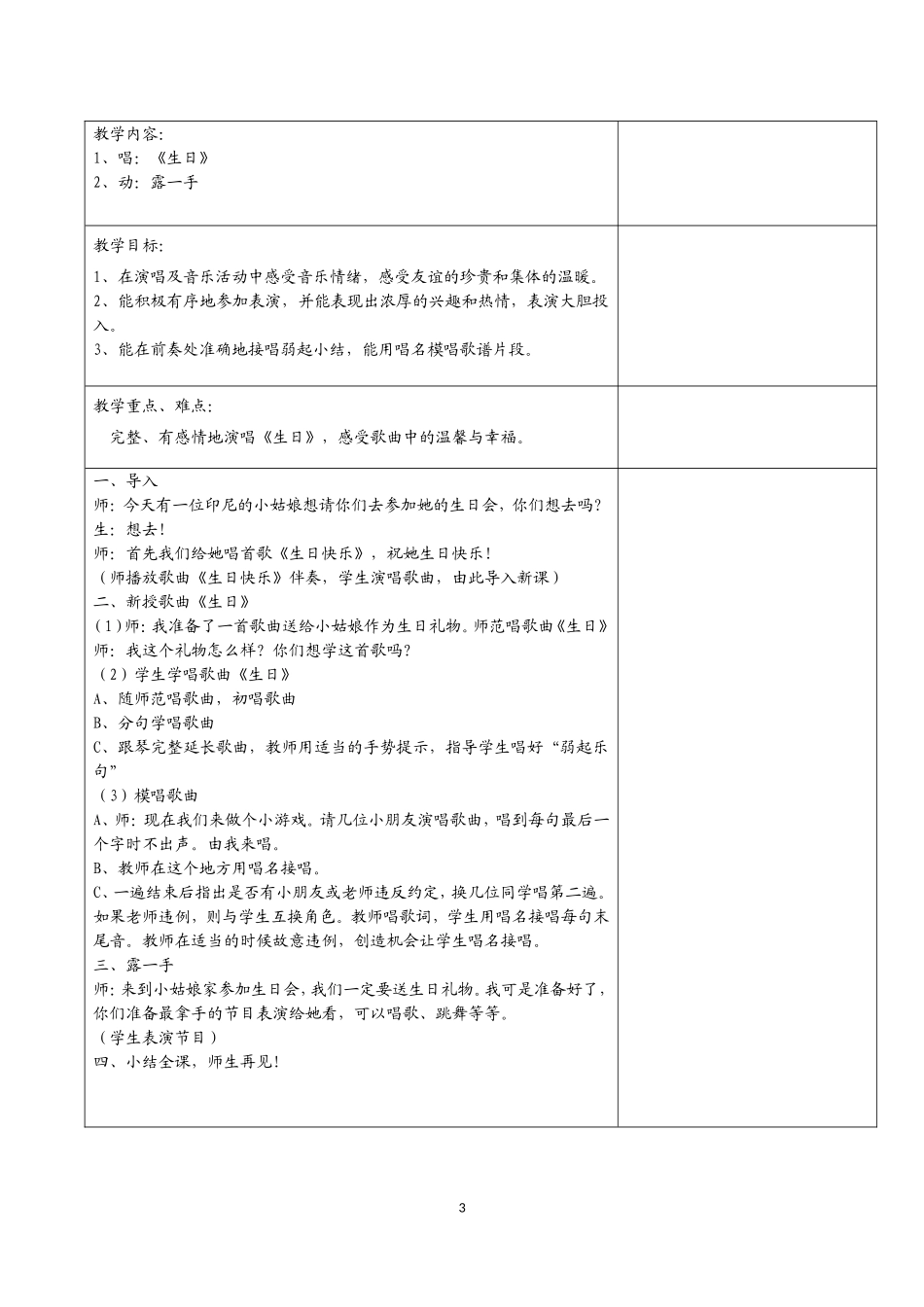 第二单元生日快乐_第3页