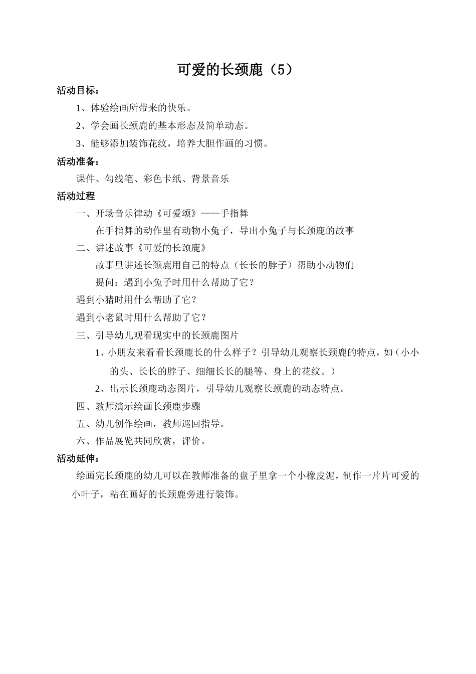 可爱的长颈鹿(下午5)_第1页