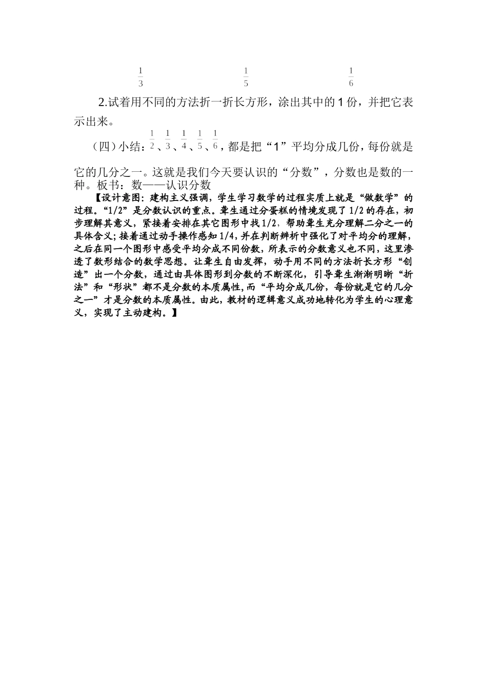 人教2011版小学数学三年级操作体验-自主建构_第2页