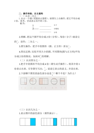 人教2011版小学数学三年级操作体验-自主建构