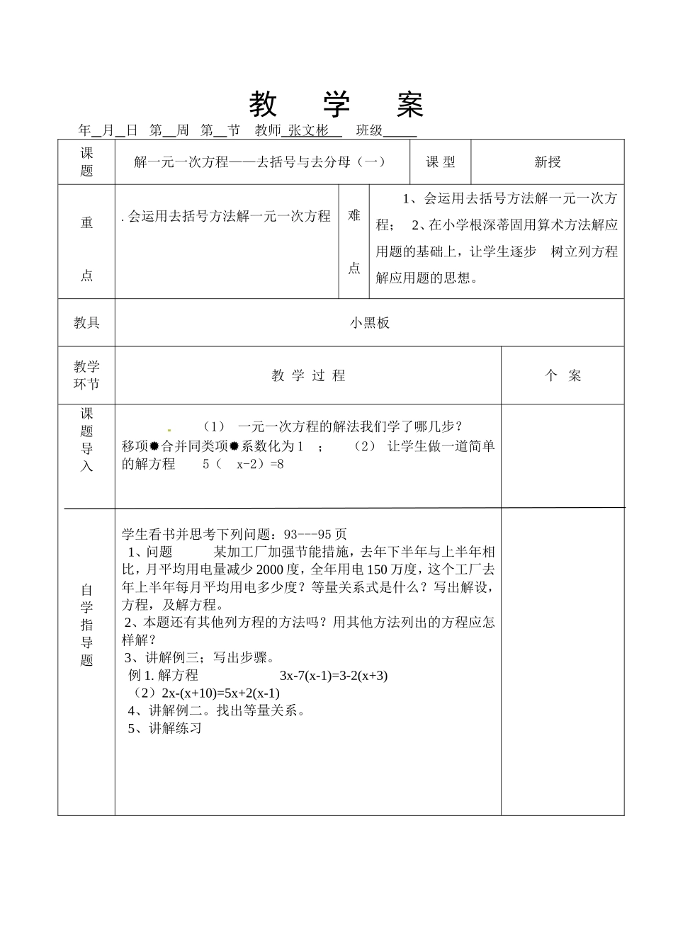 去括号解方程-(2)_第1页