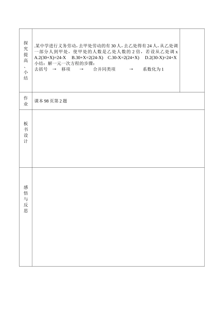 去括号解方程-(2)_第2页